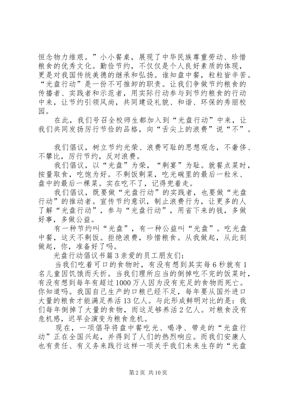 光盘行动倡议书范文(13)_第2页