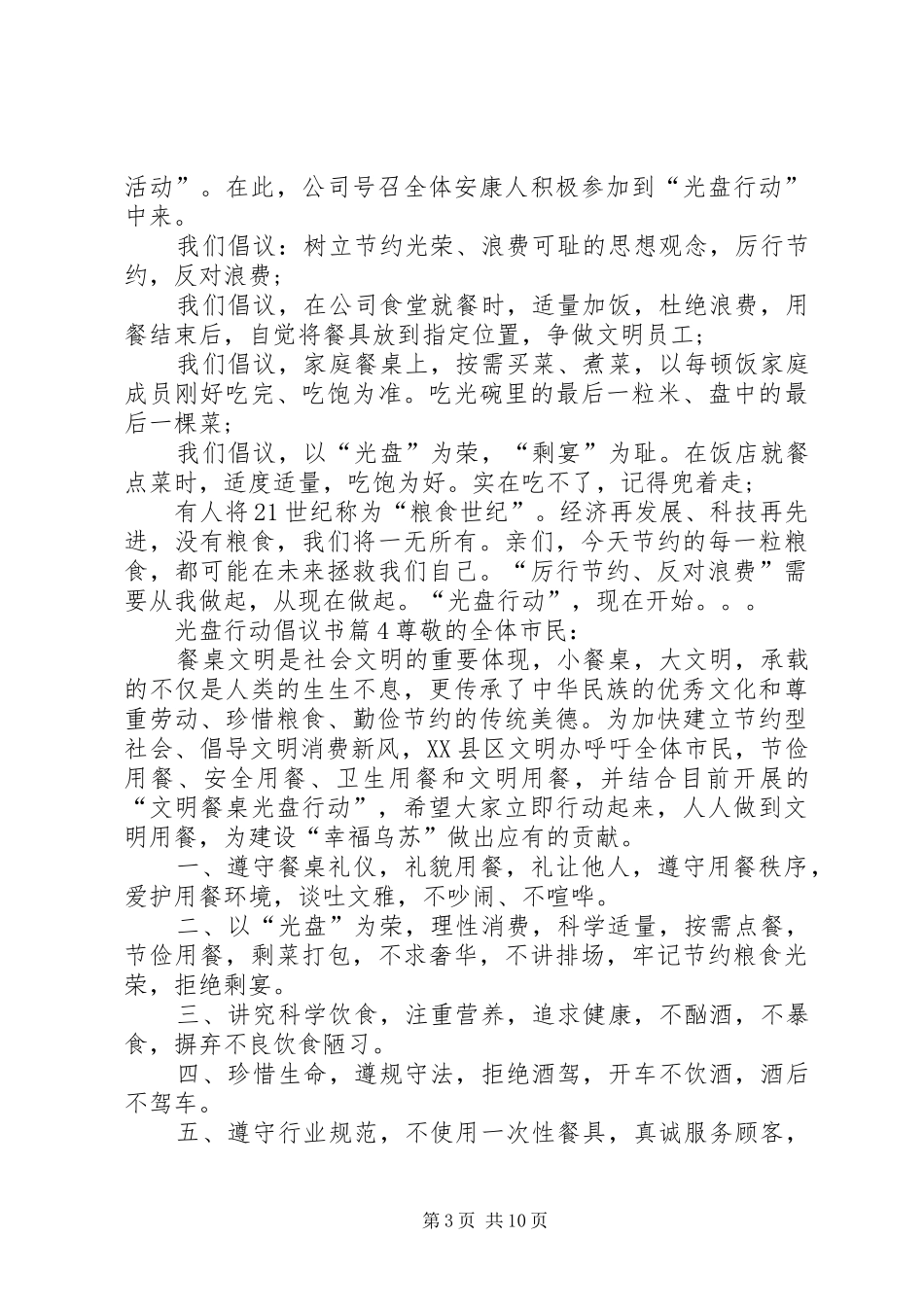 光盘行动倡议书范文(13)_第3页