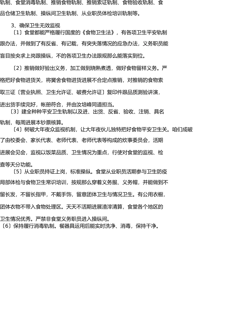学校食堂自查报告 _第2页