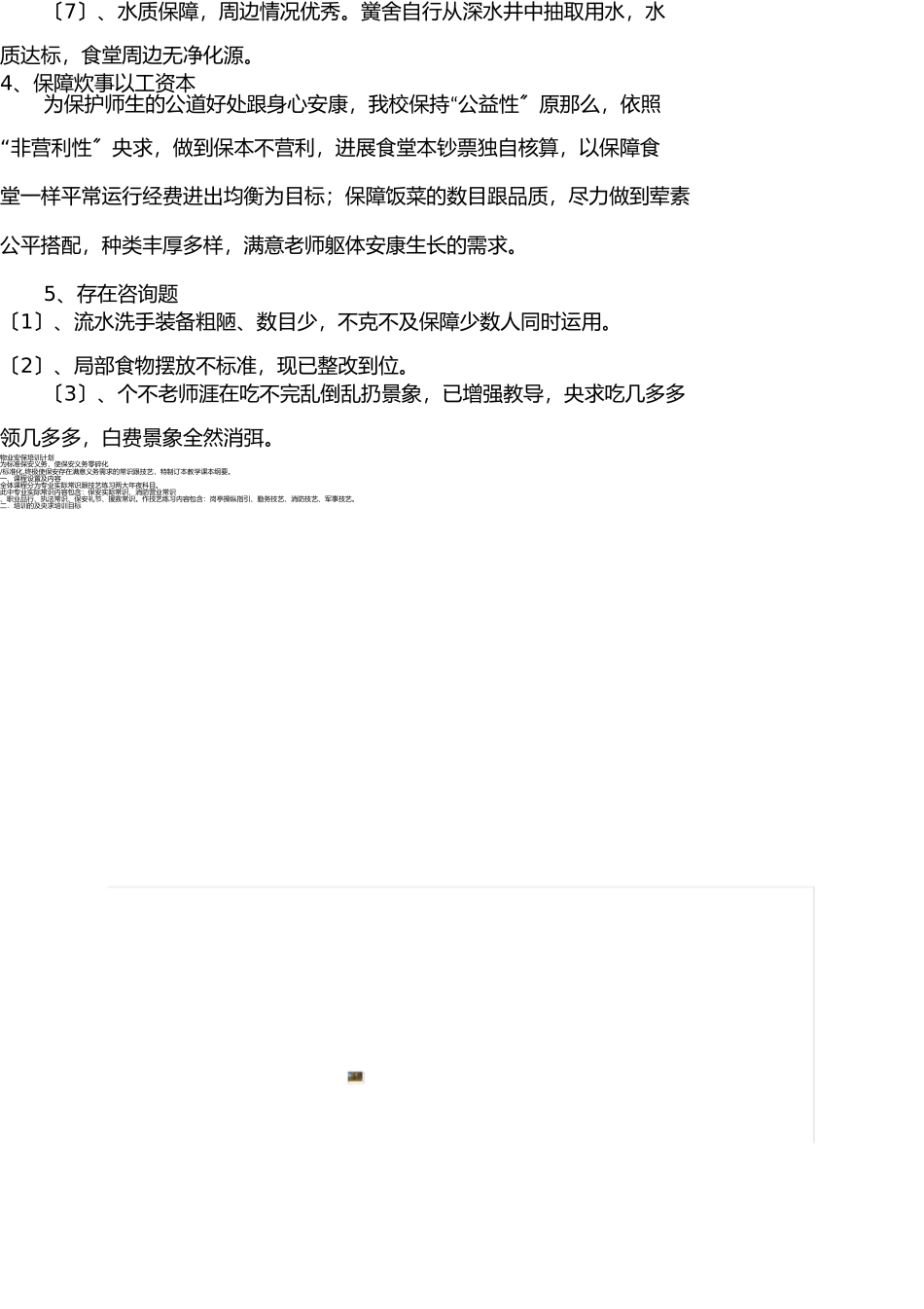 学校食堂自查报告 _第3页