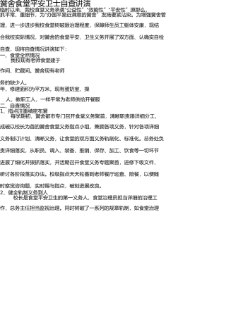 学校食堂自查报告 