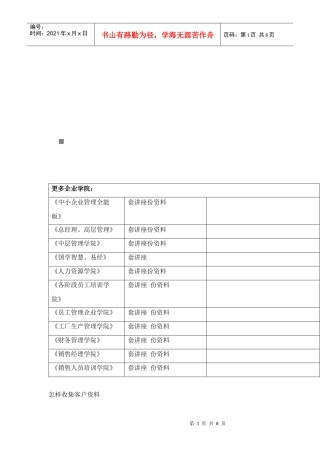 如何收集客户资料