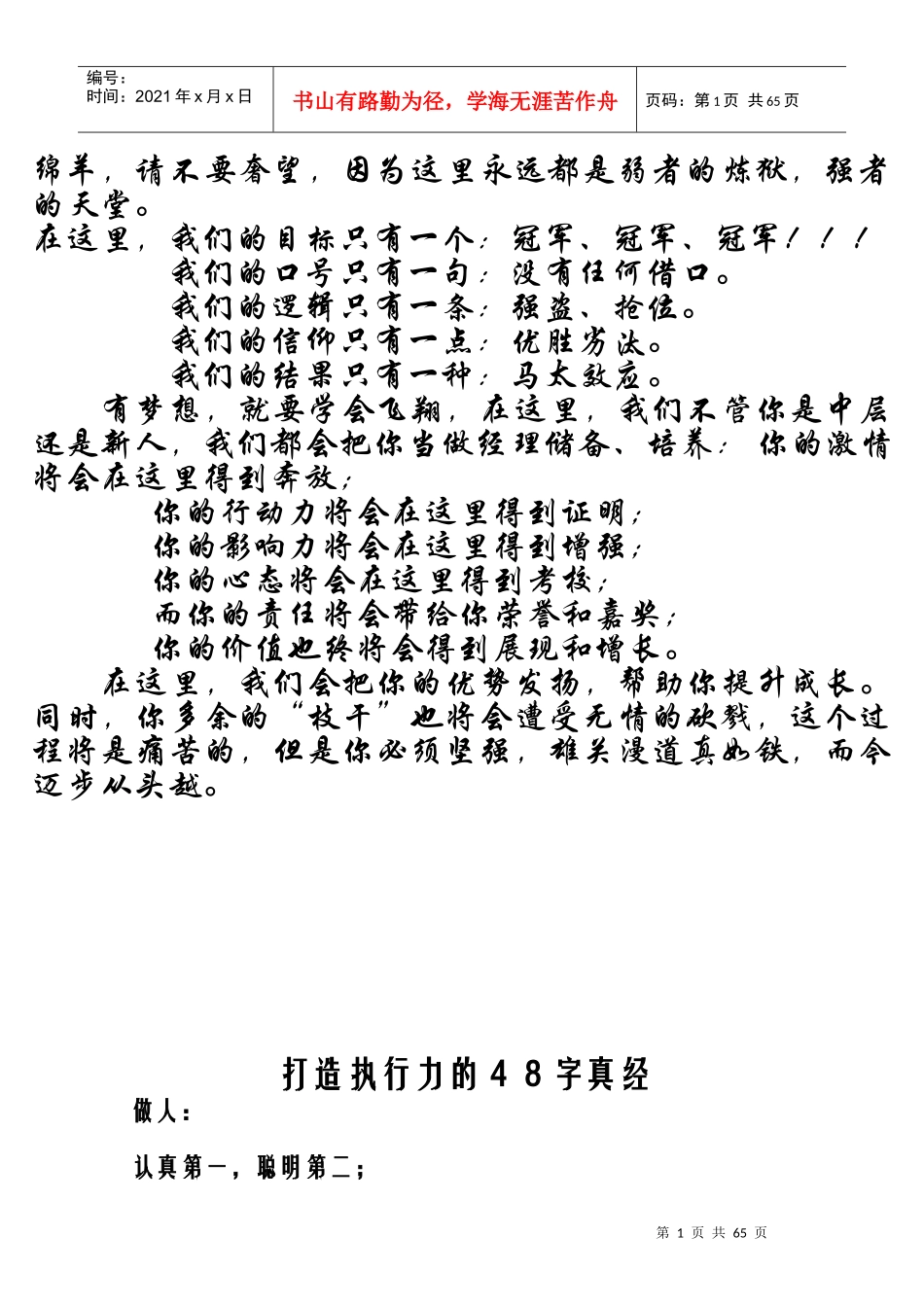 影响力学习顾问业务手册最终版_第2页