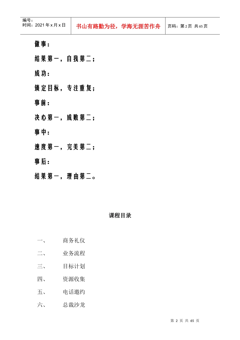 影响力学习顾问业务手册最终版_第3页