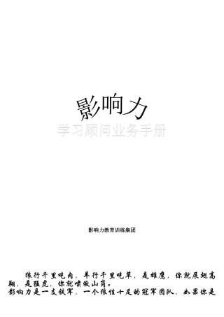 影响力学习顾问业务手册最终版