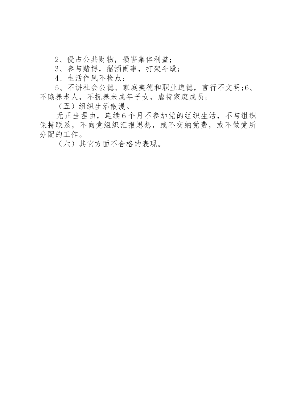 党员先进性标准要求和不合格党员表现_第3页