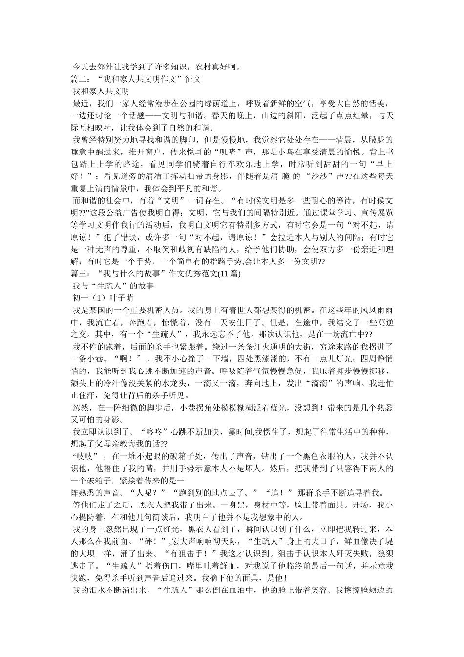 我和家人的故事作文(5篇) _第2页