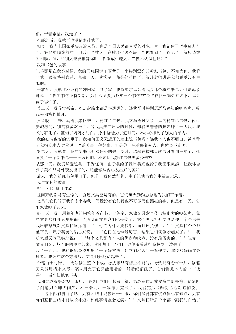 我和家人的故事作文(5篇) _第3页