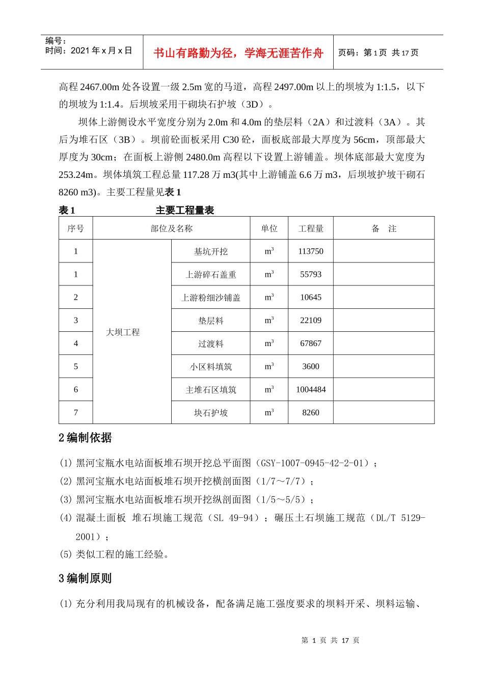 大坝基坑开挖及填筑施工方案_第2页