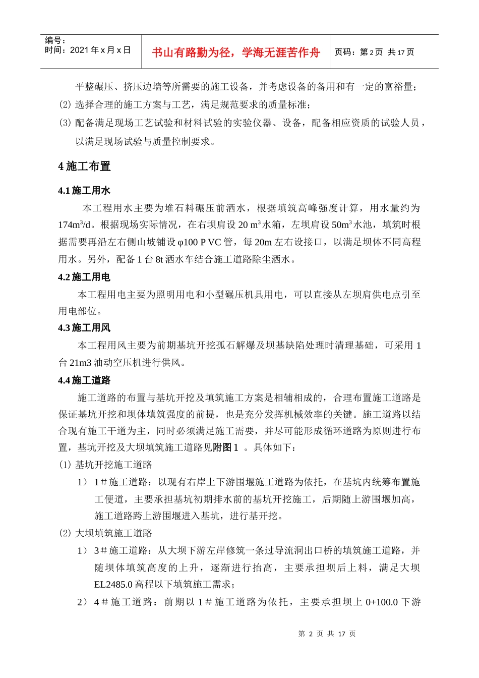 大坝基坑开挖及填筑施工方案_第3页