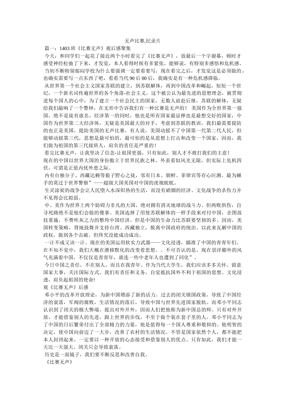 无声较量,纪录片 _第1页