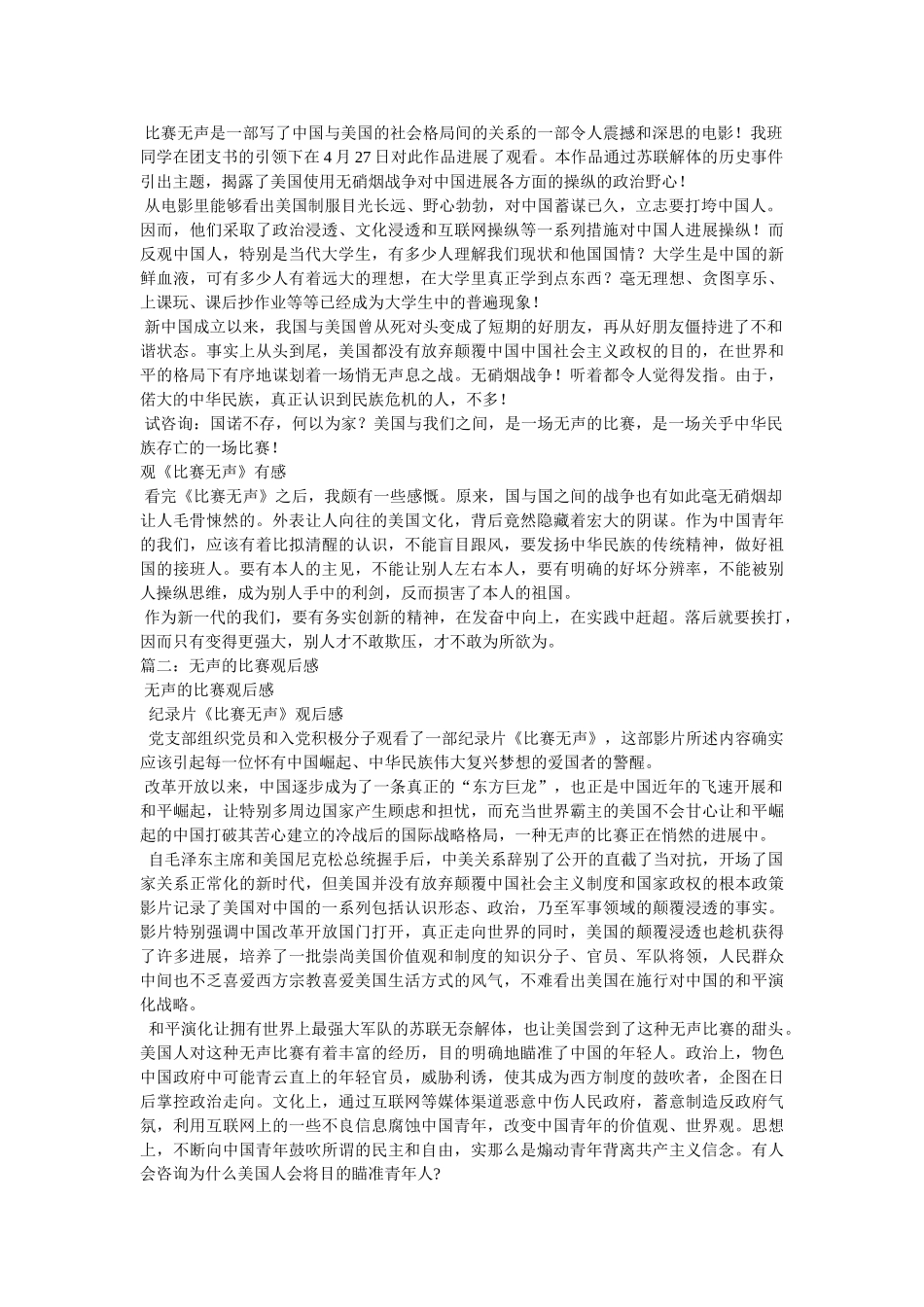 无声较量,纪录片 _第2页