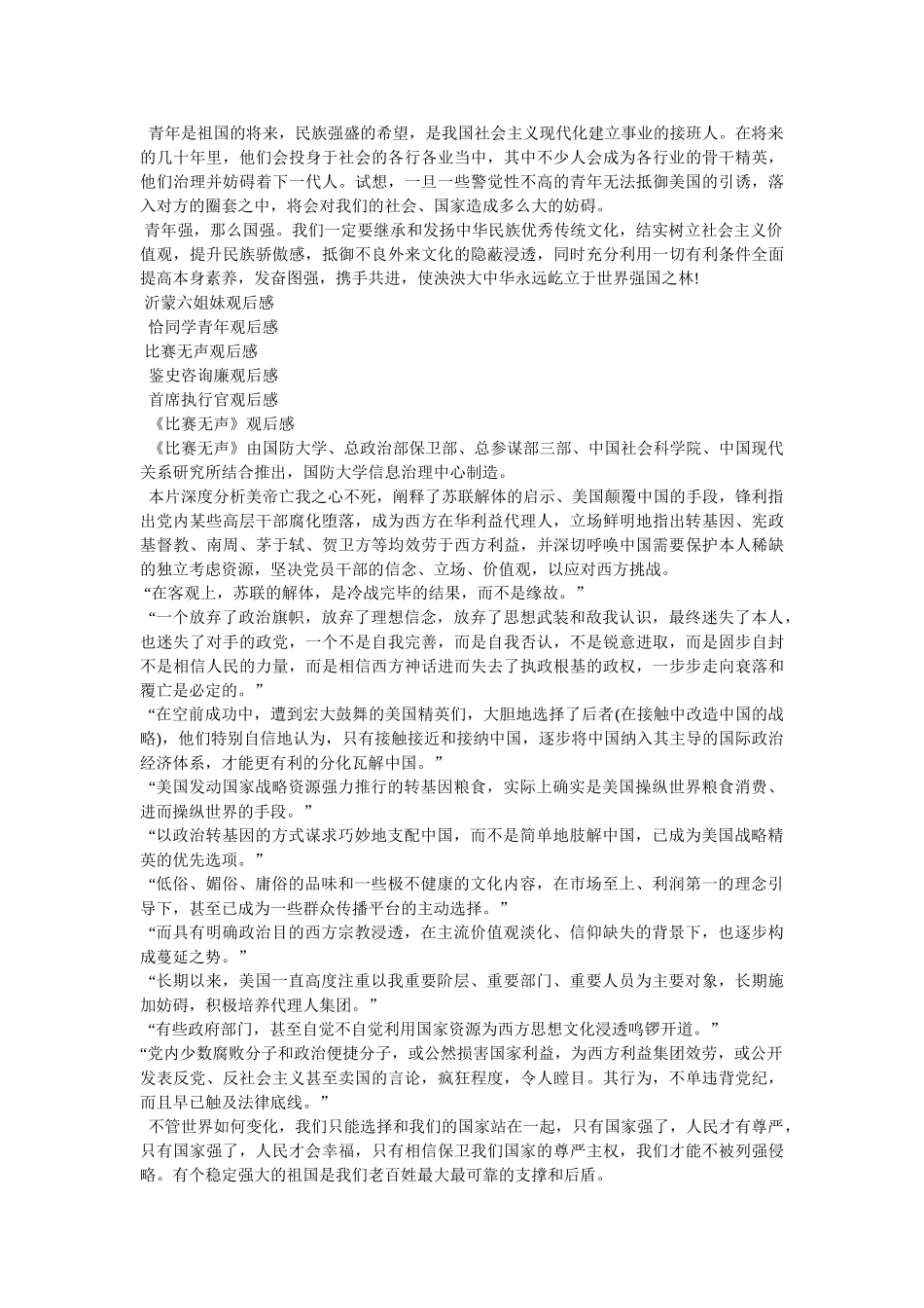 无声较量,纪录片 _第3页