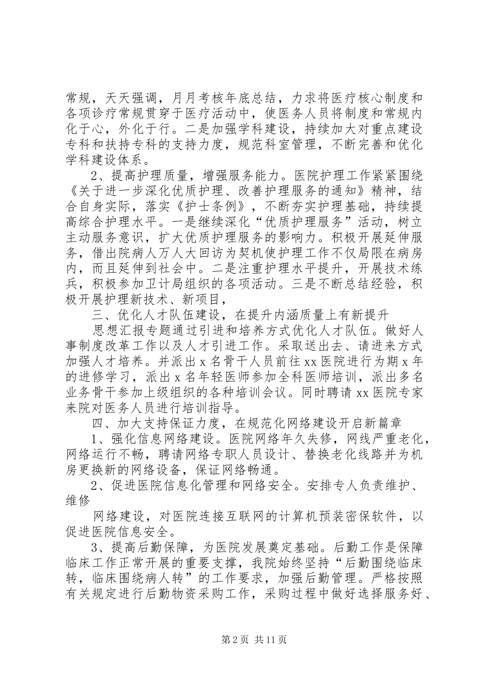年卫生院上半年工作总结_第2页