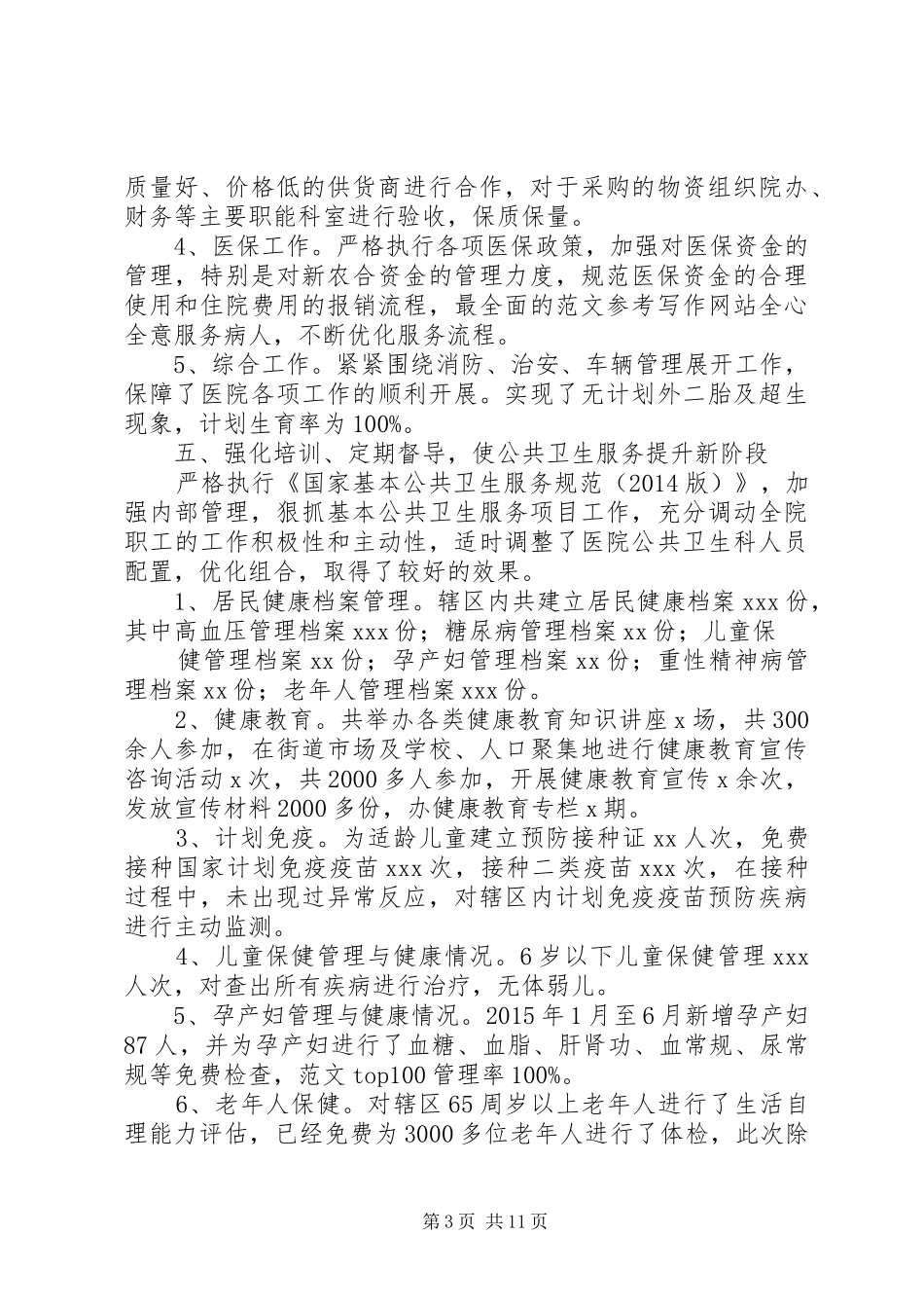 年卫生院上半年工作总结_第3页