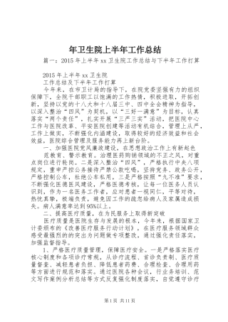 年卫生院上半年工作总结