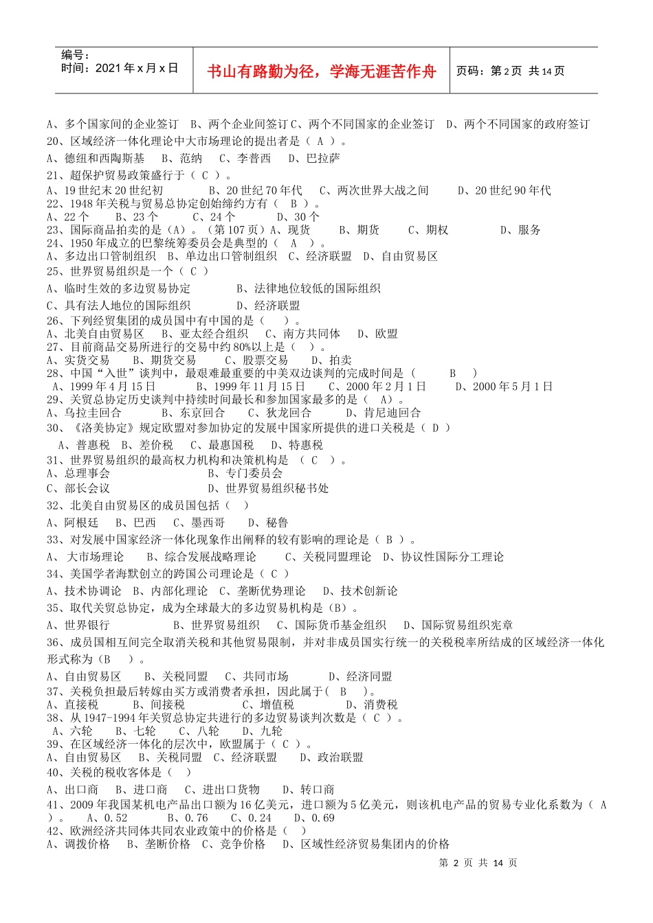 XX年10月国际贸易专业《国际贸易概论》练习题及完整答案_第2页