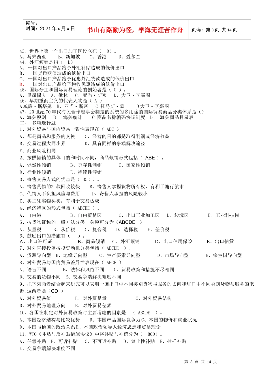 XX年10月国际贸易专业《国际贸易概论》练习题及完整答案_第3页