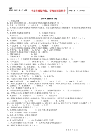 XX年10月国际贸易专业《国际贸易概论》练习题及完整答案