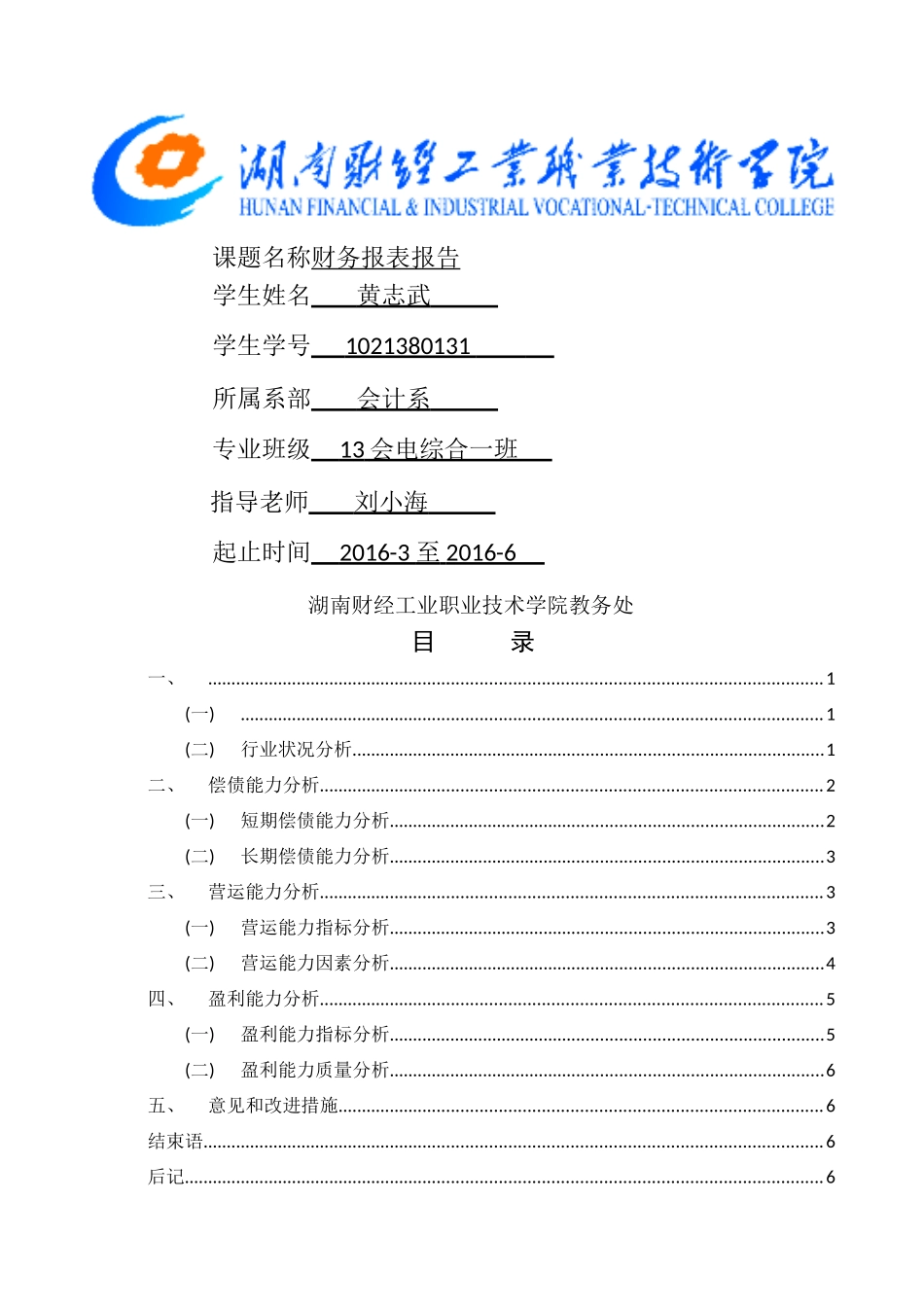 团正贸易有限公司财务报表报告财务报表报告 (2) _第1页