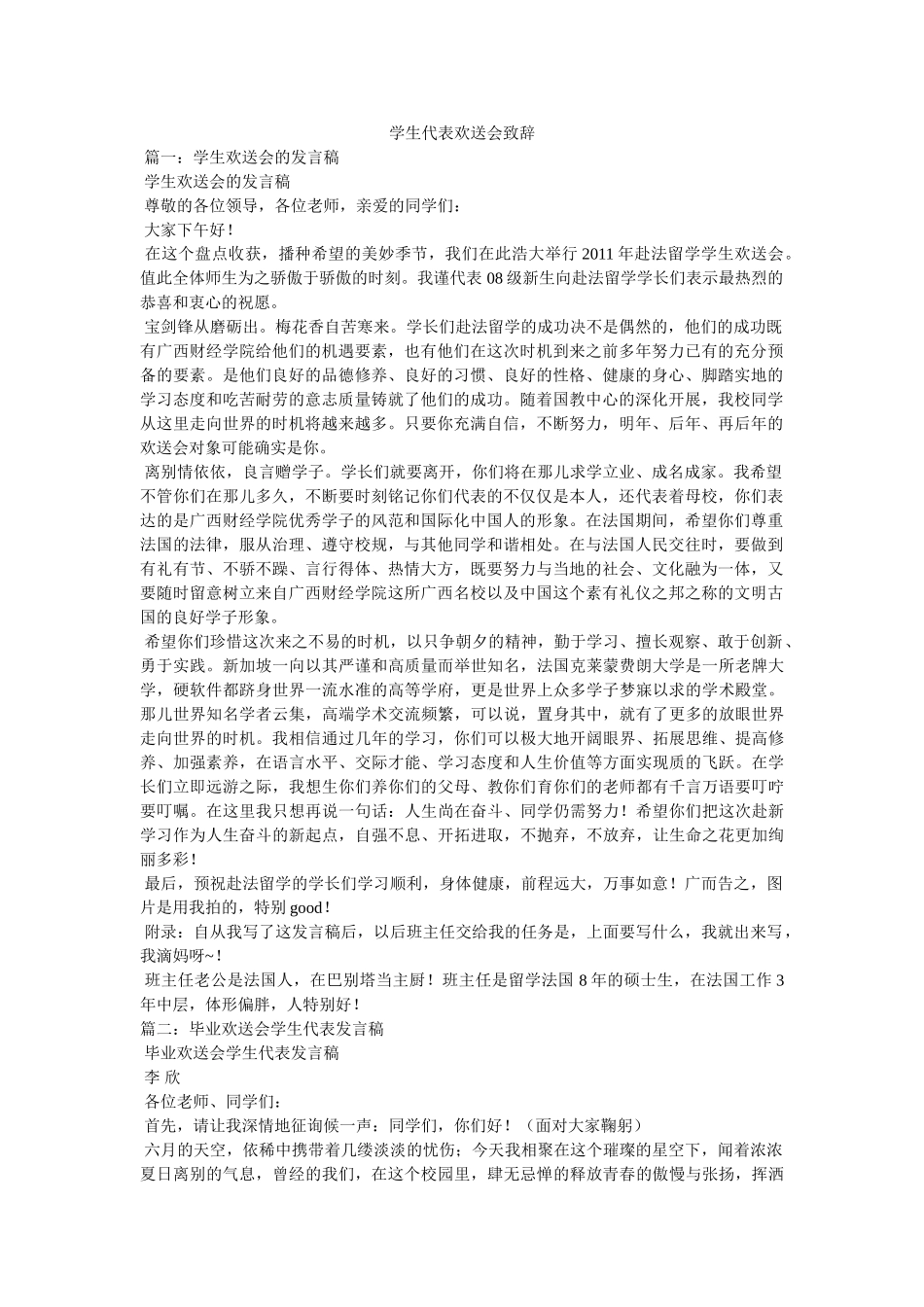 学生代表欢送会致辞 _第1页