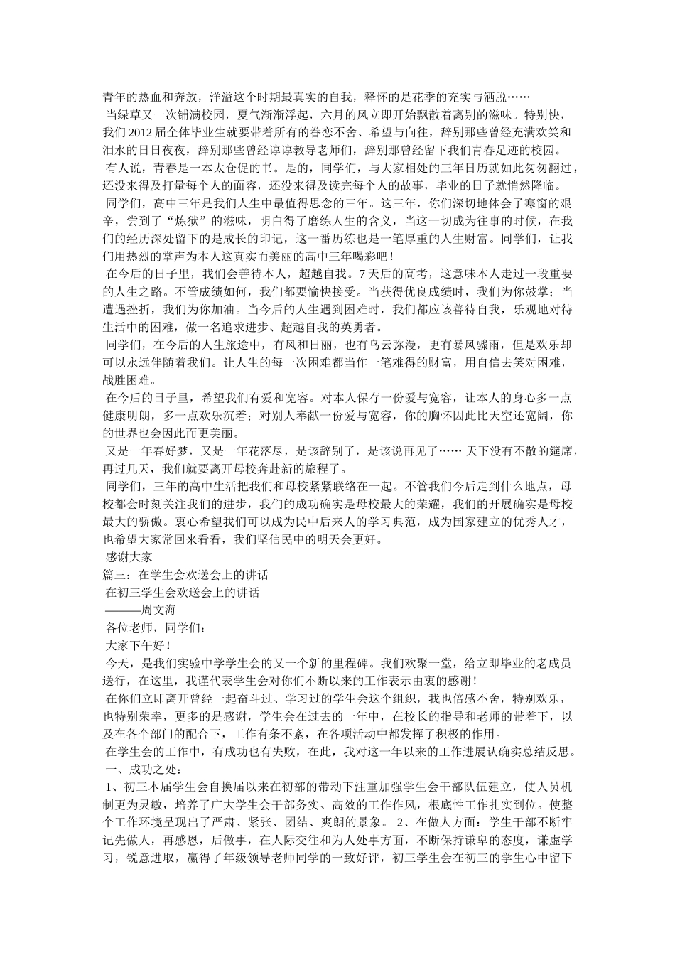 学生代表欢送会致辞 _第2页