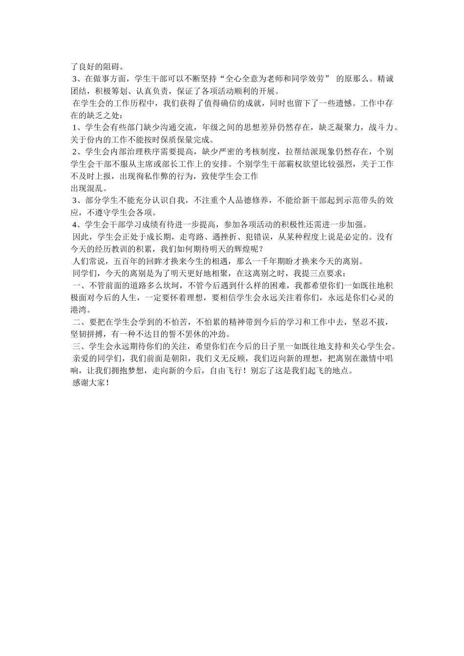 学生代表欢送会致辞 _第3页