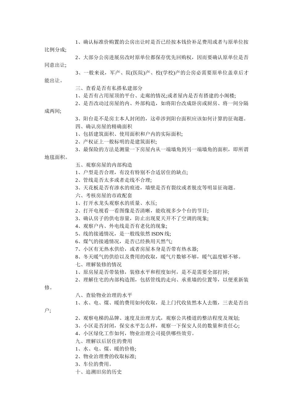 苏州二手房买卖合同范本【通用版】 _第3页