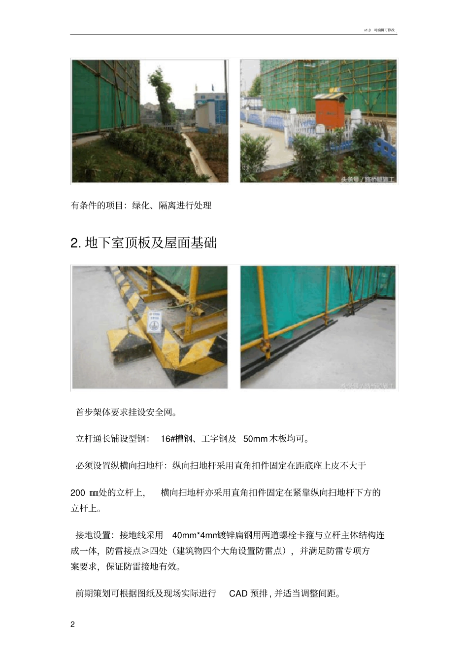 外脚手架工程标准化实施图集_第2页