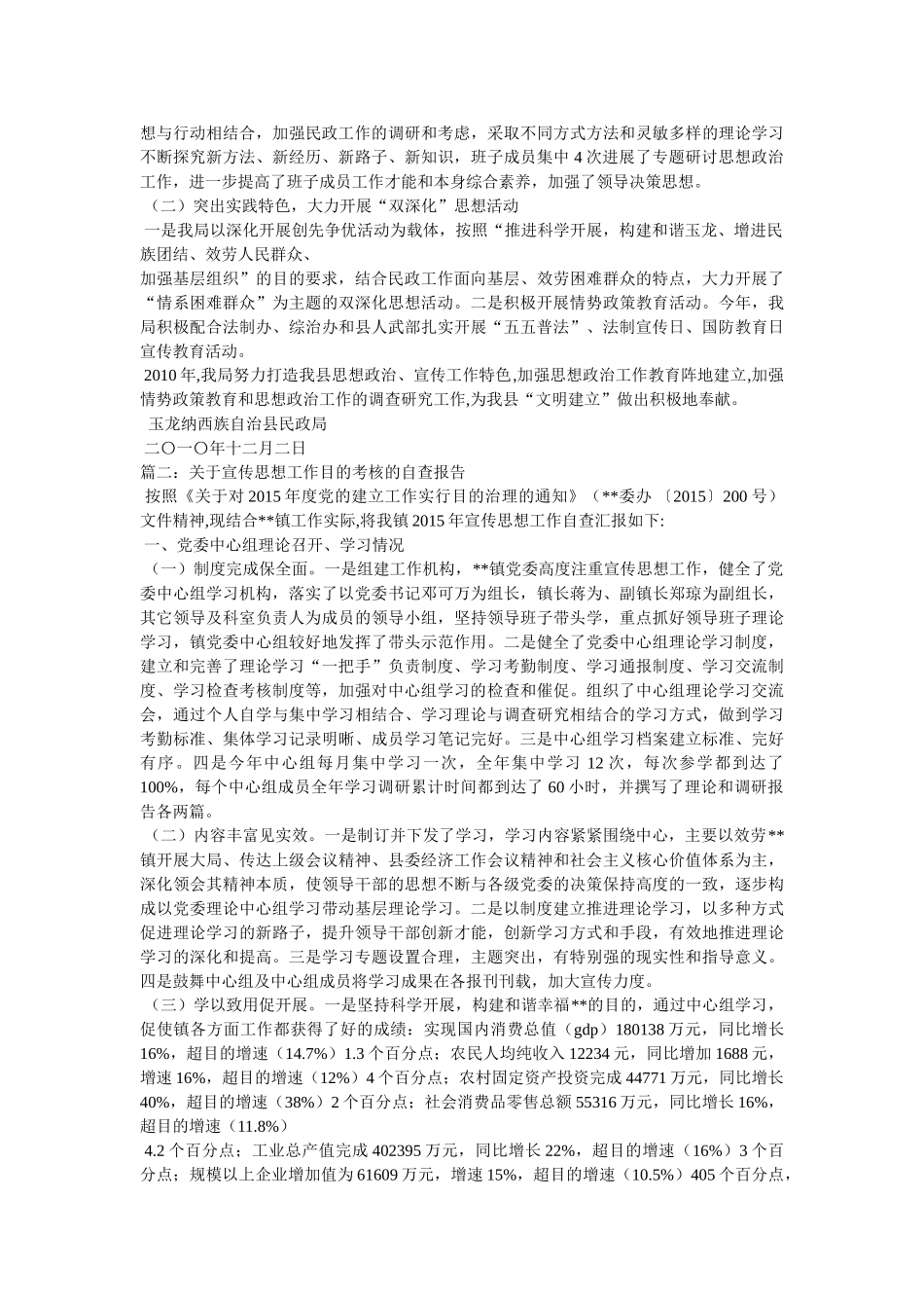 宣传部思想政治工作目标自查情况报告 _第2页