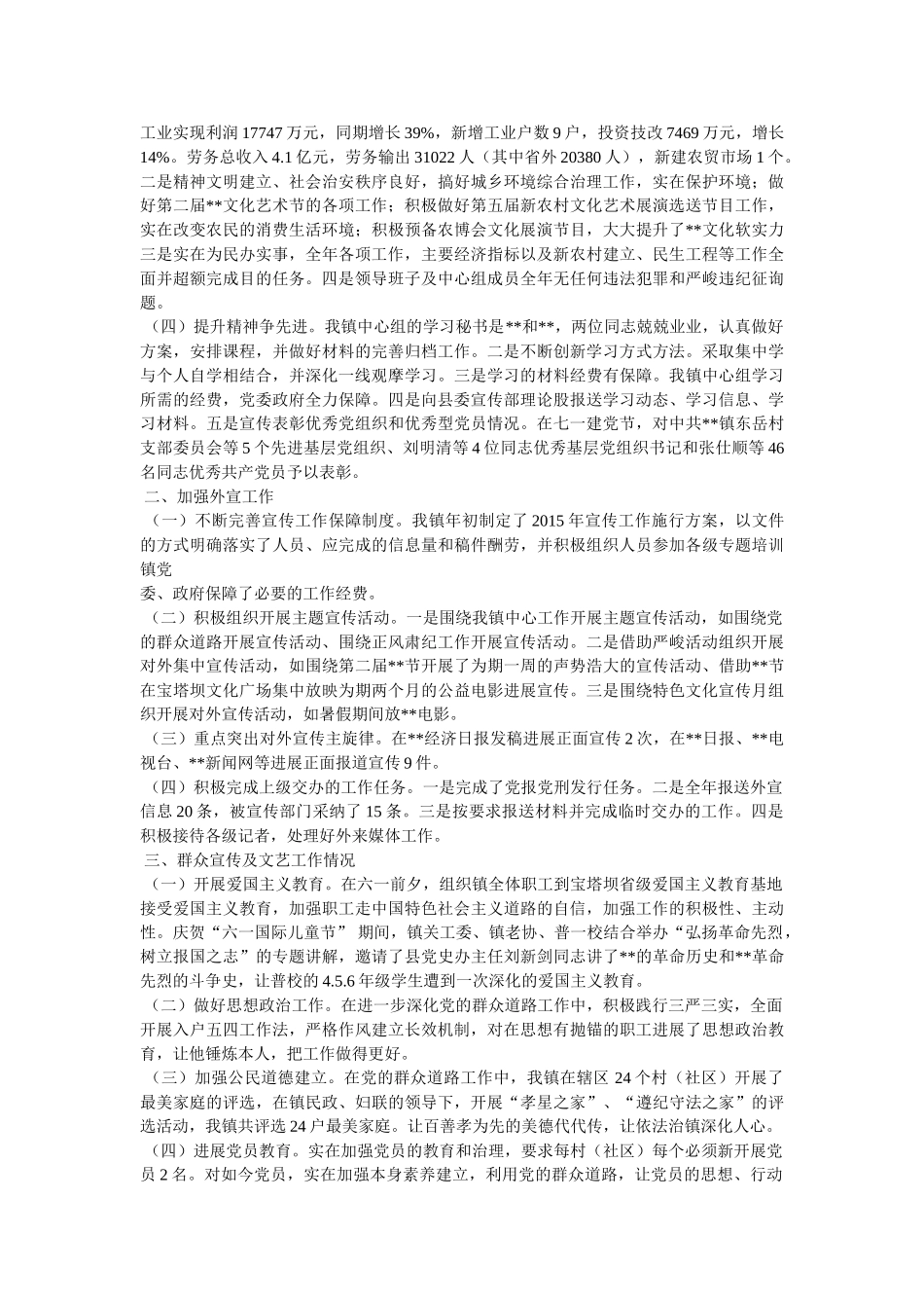 宣传部思想政治工作目标自查情况报告 _第3页