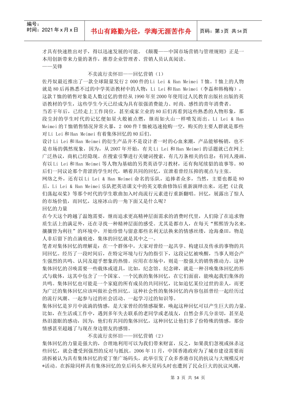 中国市场营销与管理规则：颠覆_第3页