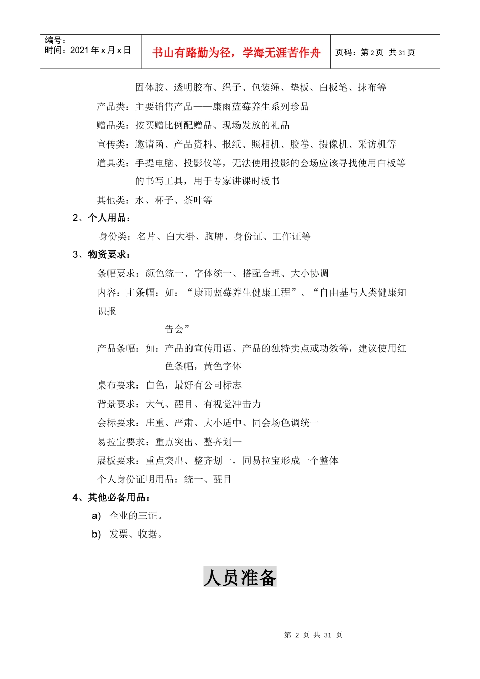 会议营销现场操作手册_第2页