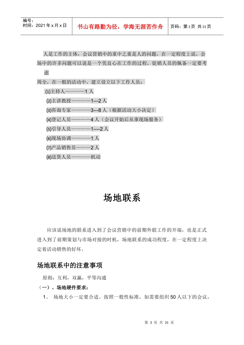 会议营销现场操作手册_第3页