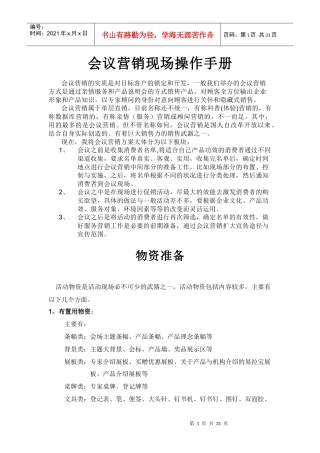 会议营销现场操作手册