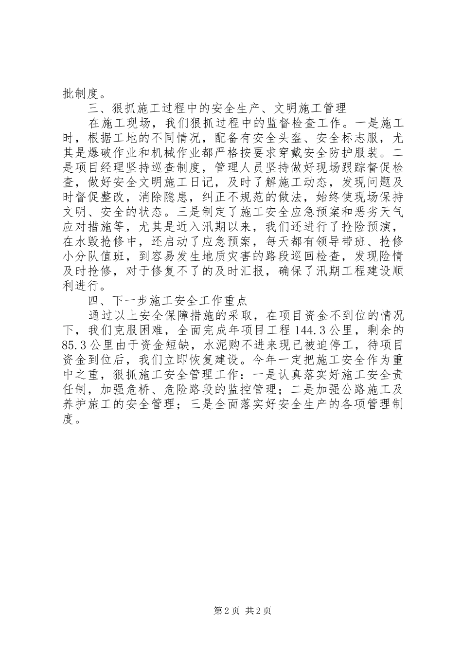 建筑施工工作小结_第2页