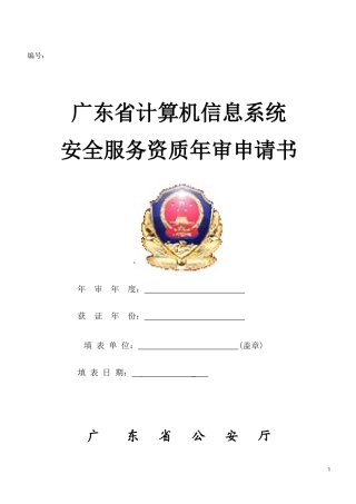 安全服务机构管理