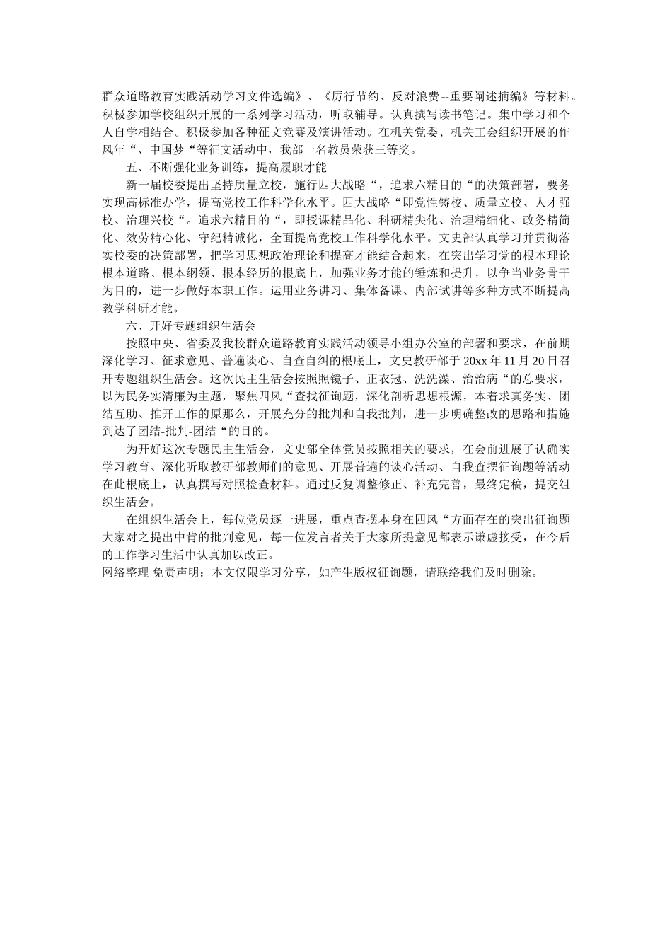 文史部党支部20xx年度工作总结 _第2页