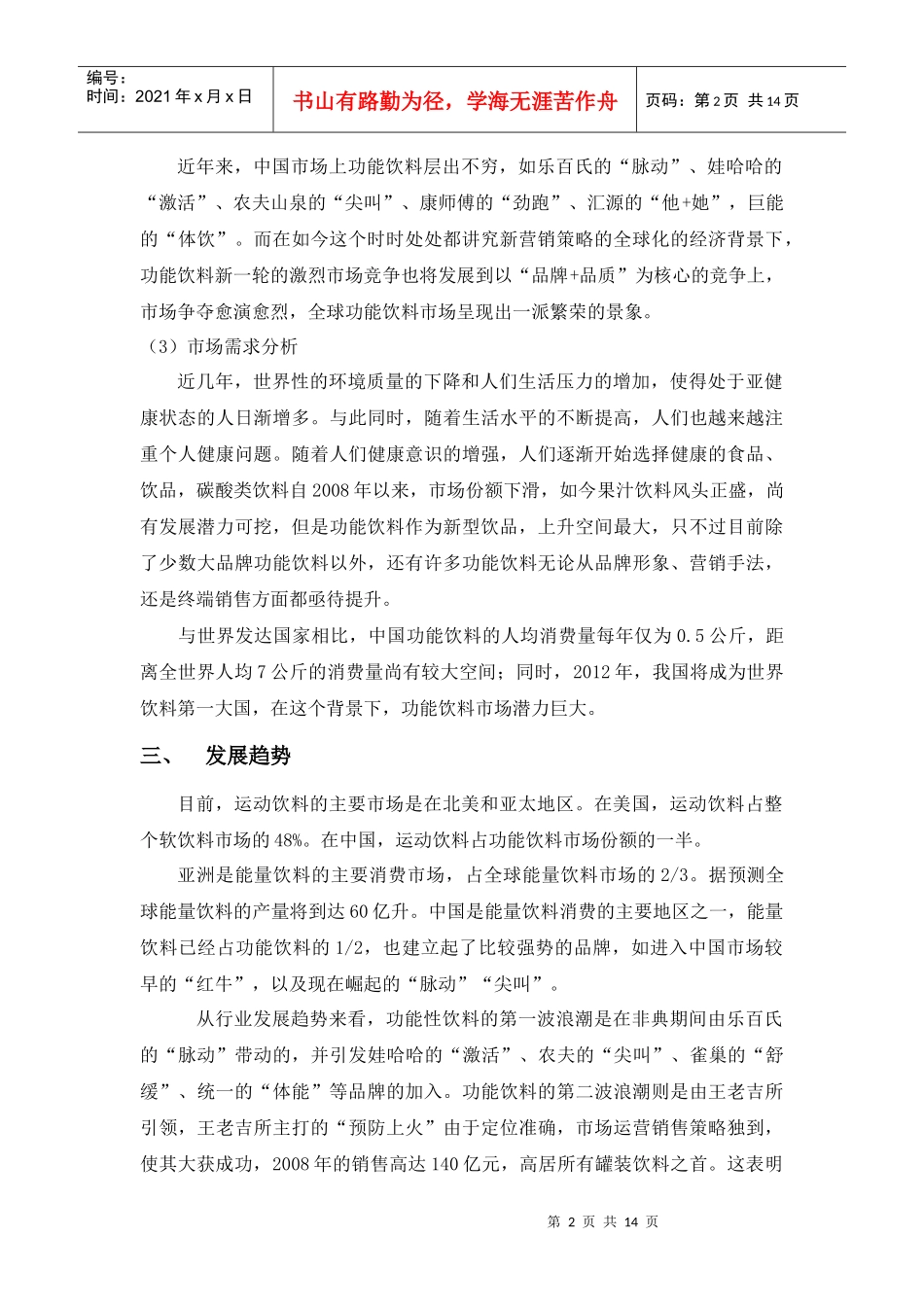 功能性饮料市场分析报告_第2页