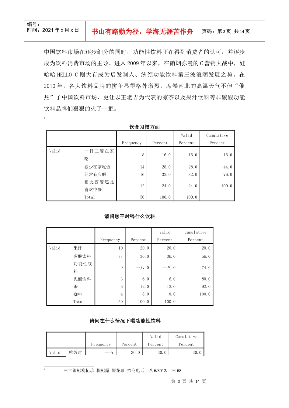 功能性饮料市场分析报告_第3页