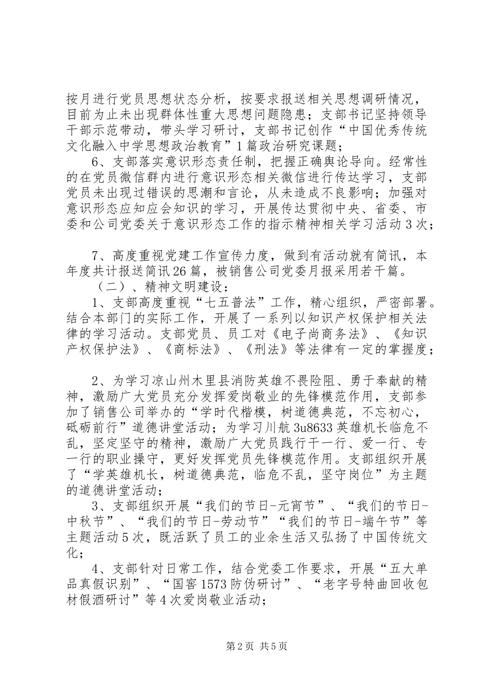 国有企业公司党建工作总结_第2页