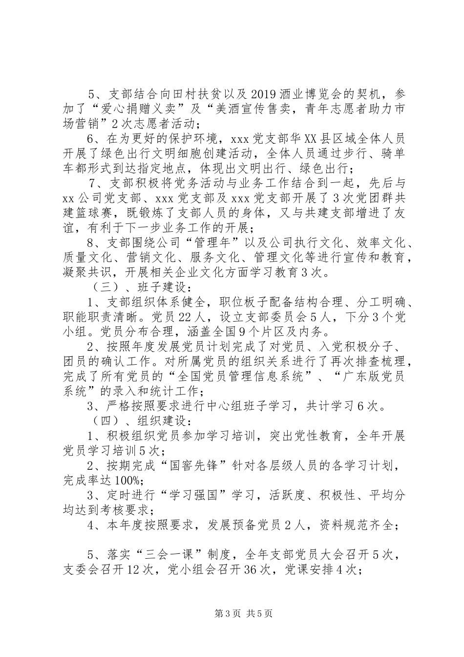 国有企业公司党建工作总结_第3页
