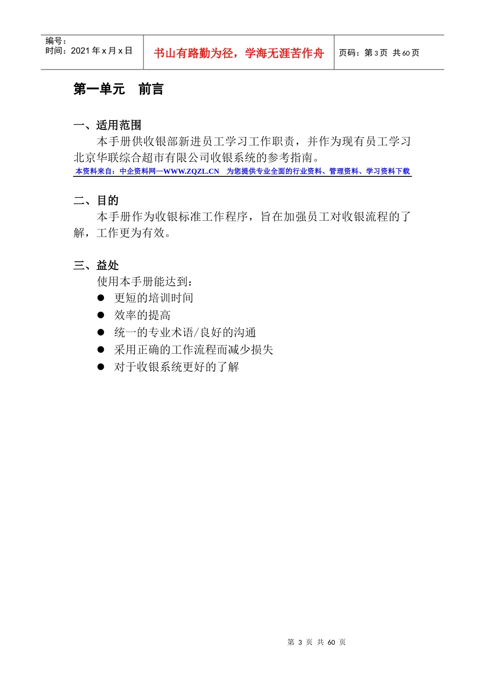 XX知名超市收银手册(61)_第3页