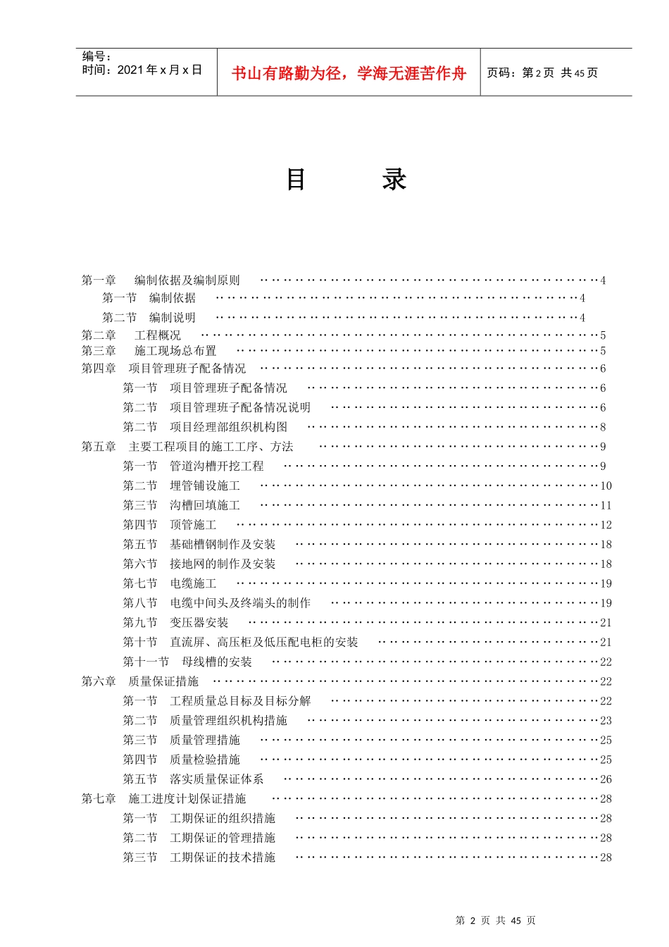 卓越蔚蓝花园高低压变配电安装工程---施工方案_第2页