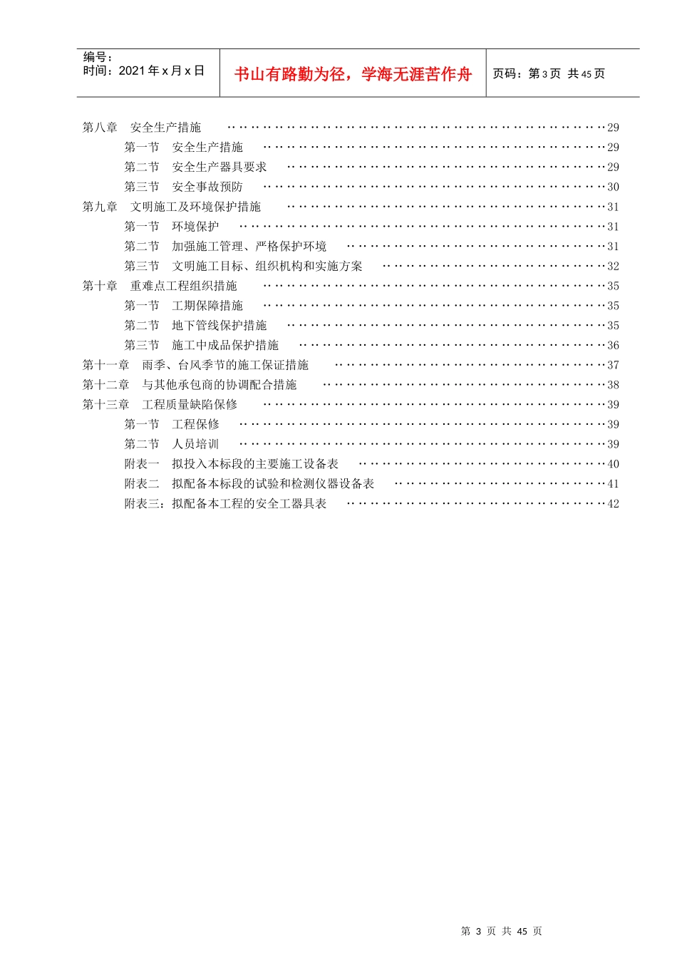 卓越蔚蓝花园高低压变配电安装工程---施工方案_第3页
