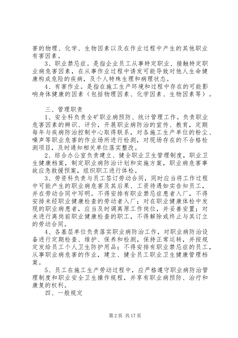 非煤矿山16项基本管理规章制度 _第2页