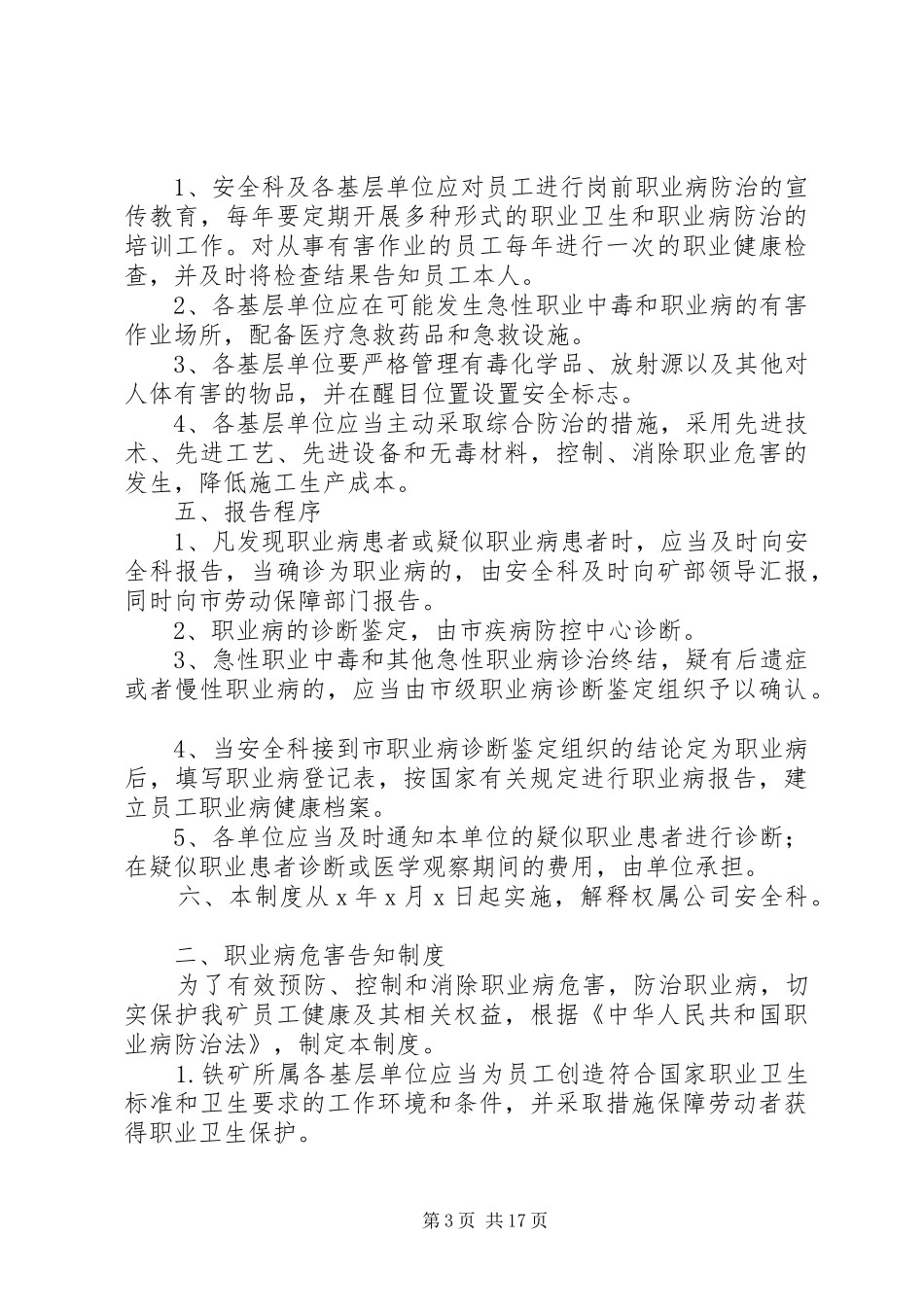 非煤矿山16项基本管理规章制度 _第3页