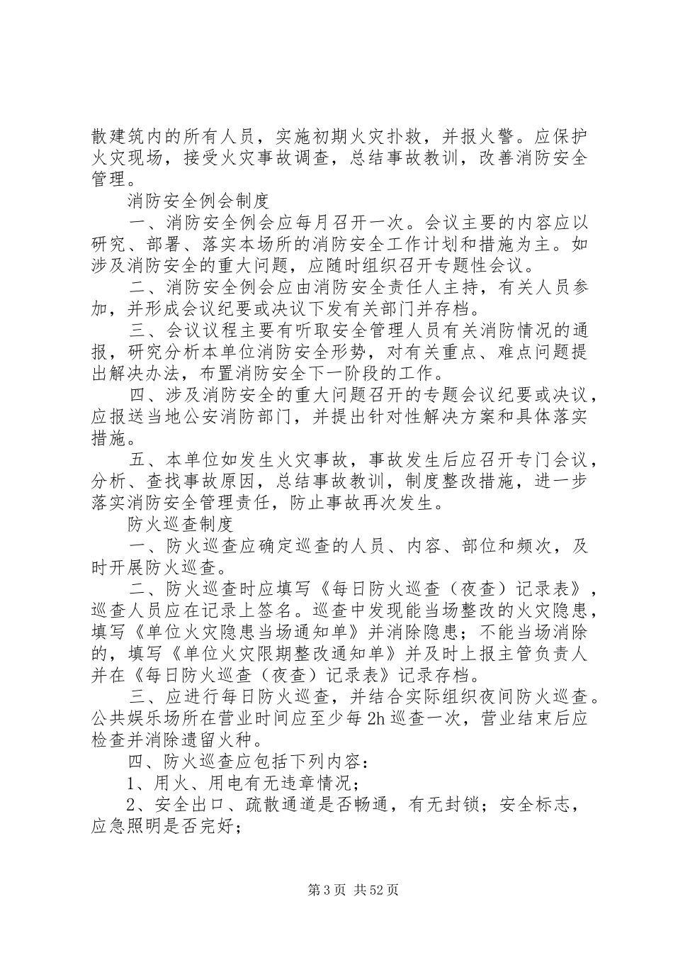 消防安全十三项规章制度 _第3页