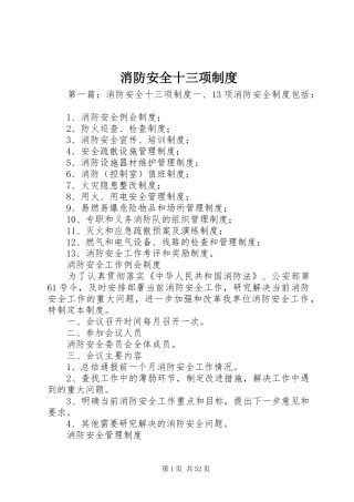 消防安全十三项规章制度 