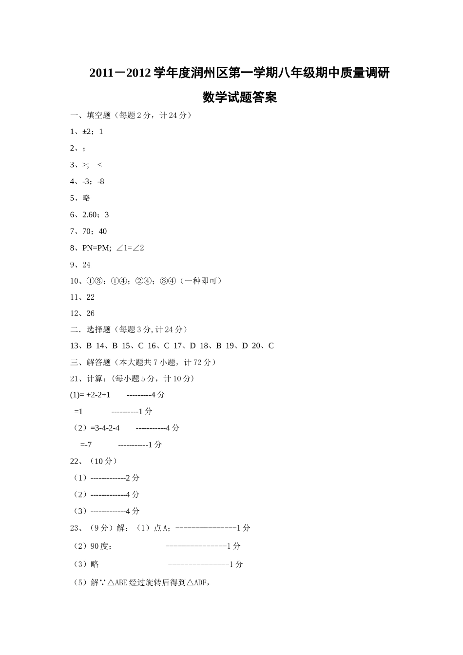 苏科版初二第一学期数学期中试题及答案 _第1页